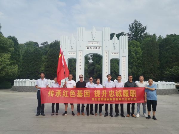 懷化藍(lán)盾保安服務(wù)有限公司,湖南保安服務(wù),湖南區(qū)域秩序維護,湖南物業(yè)管理服務(wù) 懷化藍(lán)盾保安服務(wù)有限公司,湖南保安服務(wù),湖南區(qū)域秩序維護,湖南物業(yè)管理服務(wù)